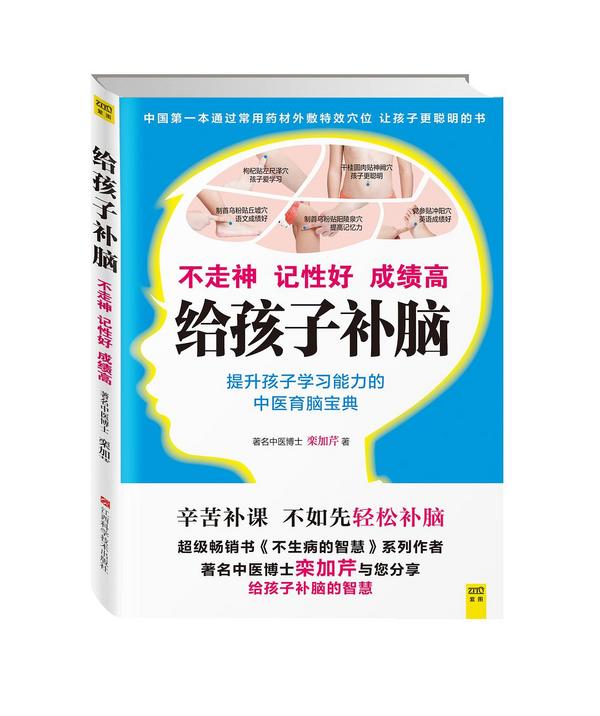 给孩子补脑：不走神、记性好、成绩高-买卖二手书,就上旧书街