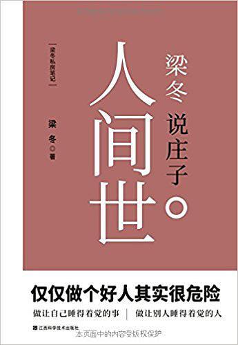 梁冬说庄子-买卖二手书,就上旧书街