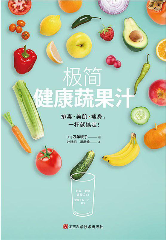 极简健康蔬果汁