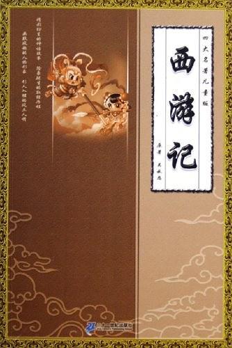 西游记