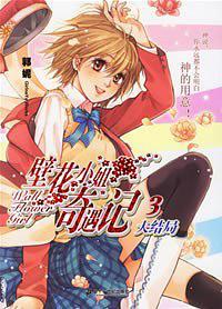 壁花小姐奇遇记3-买卖二手书,就上旧书街