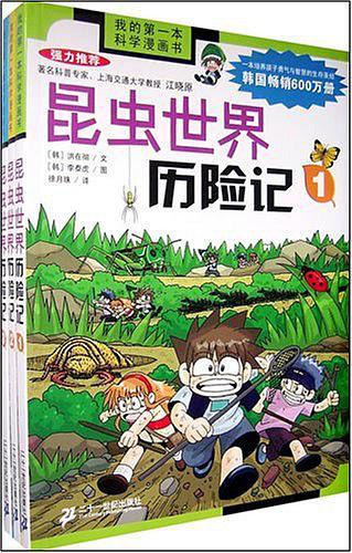 昆虫世界历险记