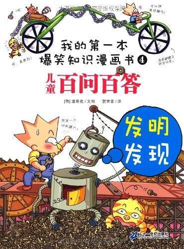 百问百答