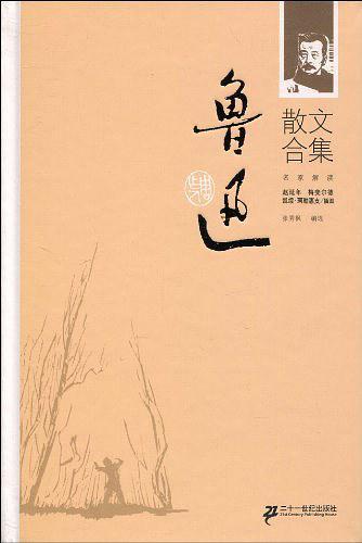 鲁迅散文合集