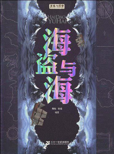 海盗与海