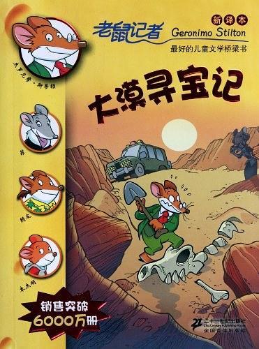 大漠寻宝记