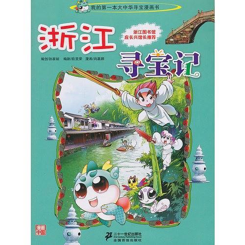 我的第一本大中华寻宝漫画书-买卖二手书,就上旧书街