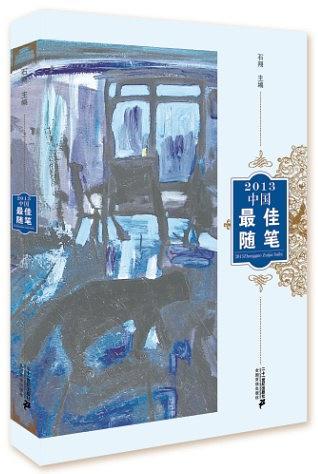 2013中国最佳随笔-买卖二手书,就上旧书街