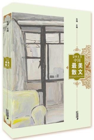 2013中国最美散文-买卖二手书,就上旧书街