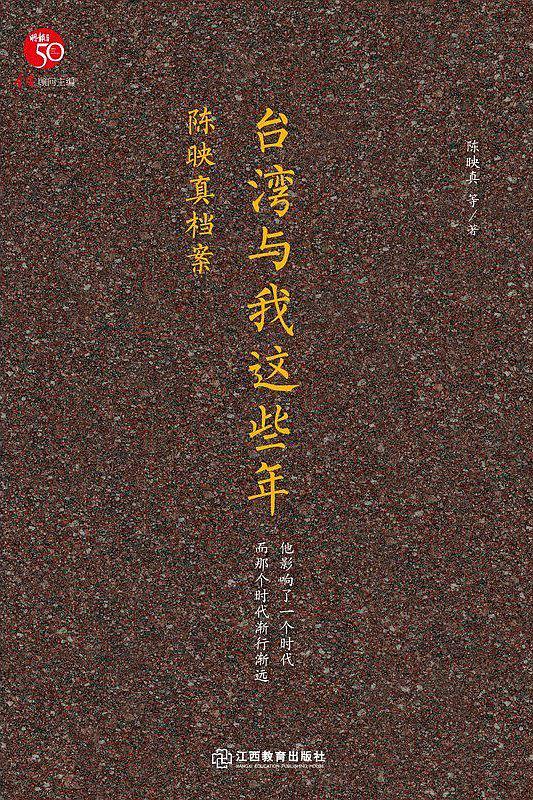 台湾与我这些年