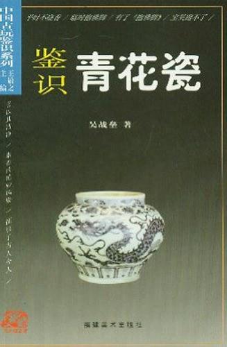 鉴识青花瓷
