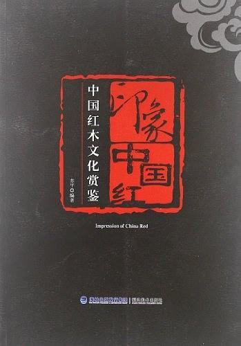 印象中国红