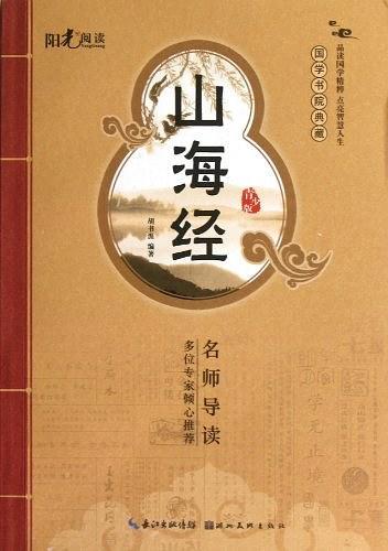 山海经