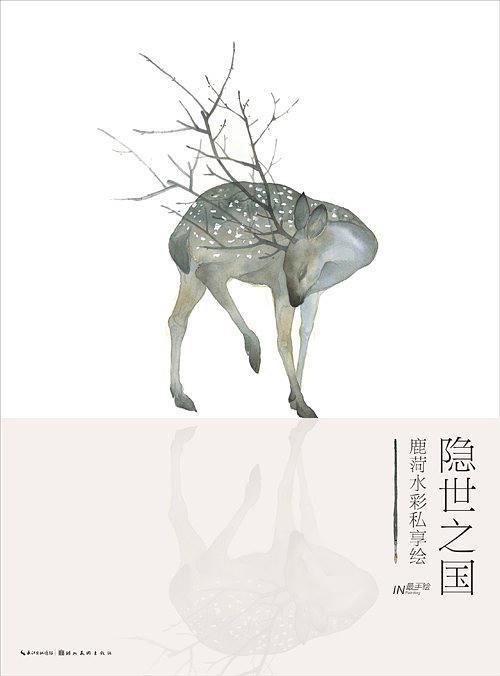隐世之国  鹿菏水彩私享绘