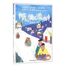 哥儿俩在澳洲