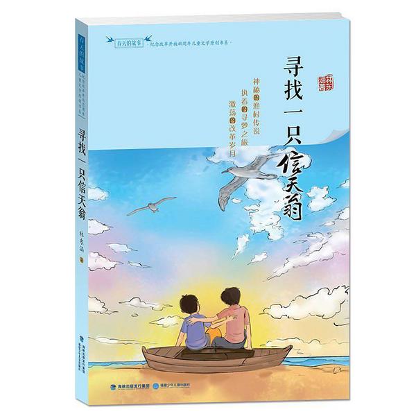 寻找一只信天翁