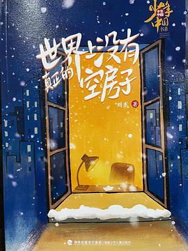 世界上没有真正的空房子