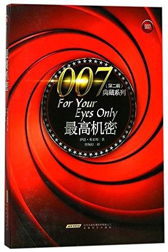 007典藏系列：最高机密