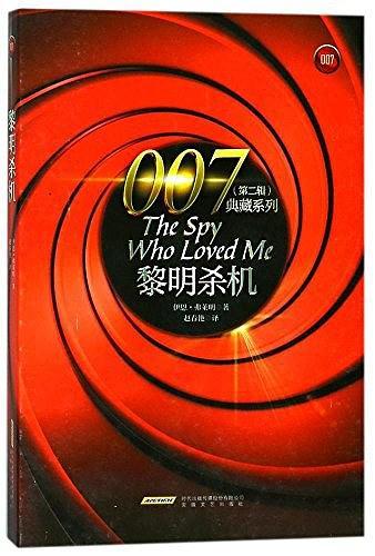 007典藏系列：黎明杀机