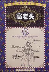 外国文学名著少年读本. 2 彼德. 潘