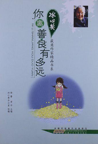 你离善良有多远