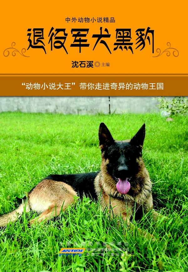 退役军犬黑豹-买卖二手书,就上旧书街