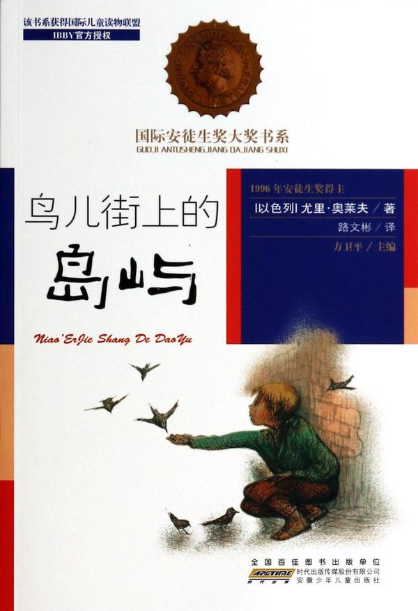 鸟儿街上的岛屿