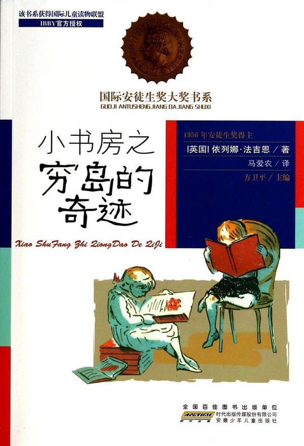 小书房之穷岛的奇迹