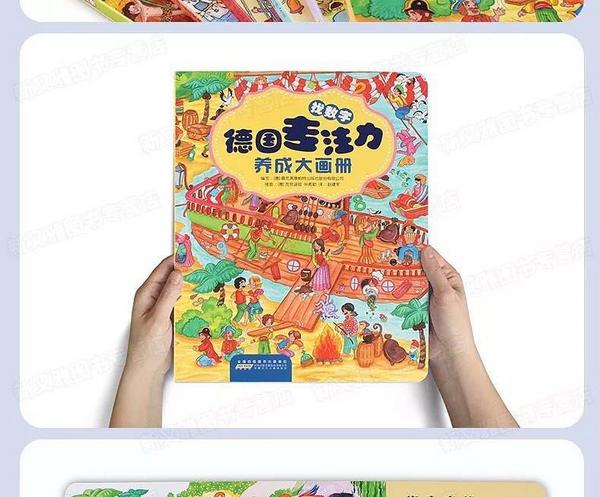 德国专注力养成大画册——找数字