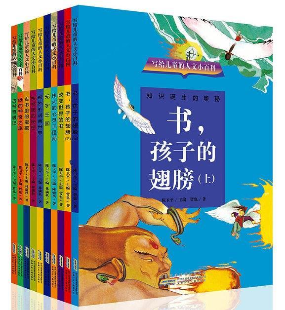写给儿童的人文小百科