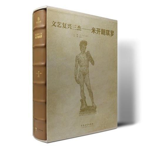 文艺复兴三杰—米开朗琪罗