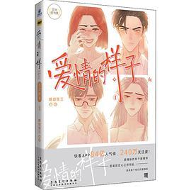 爱情的样子：心之所向①