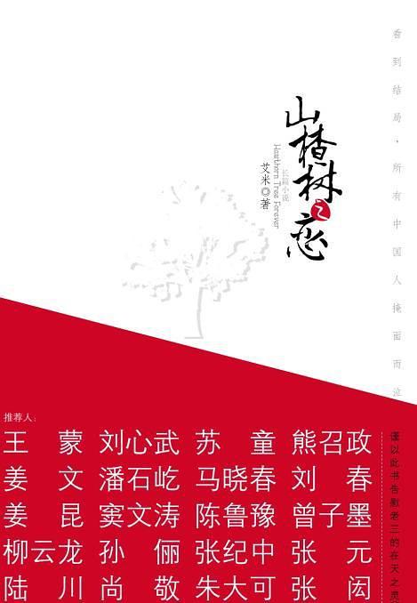 山楂树之恋-买卖二手书,就上旧书街 山楂树之恋-买卖二手书,就上旧书街