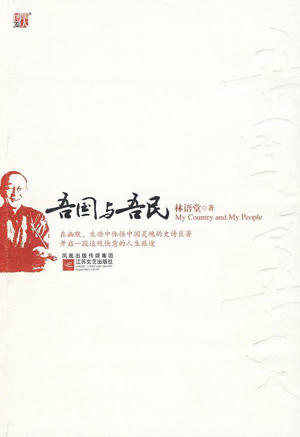 吾国与吾民-买卖二手书,就上旧书街 吾国与吾民-买卖二手书,就上旧书街