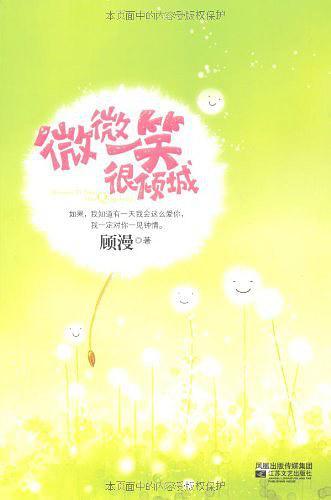 微微一笑很倾城(已删除)-买卖二手书,就上旧书街 微微一笑很倾城(已删除)-买卖二手书,就上旧书街