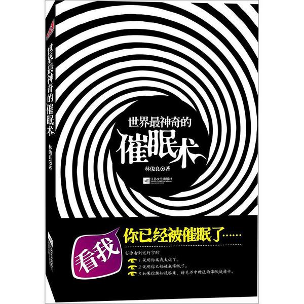 世界最神奇的催眠术(已删除)-买卖二手书,就上旧书街