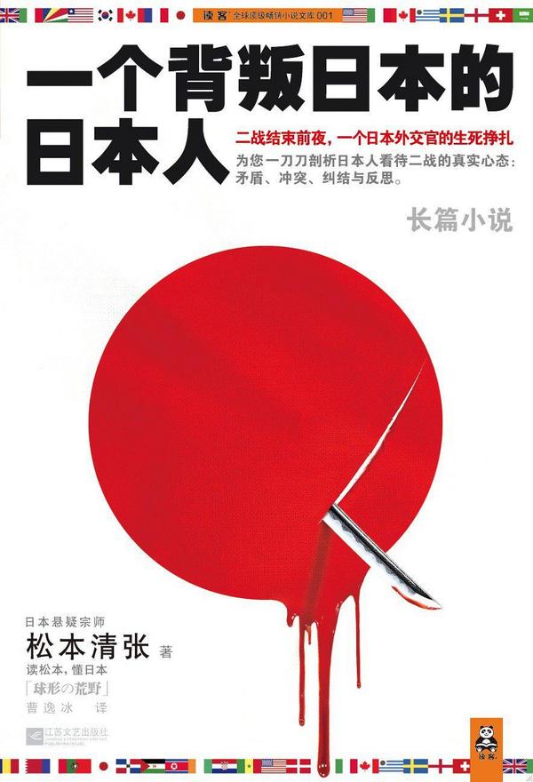 一个背叛日本的日本人-买卖二手书,就上旧书街 一个背叛日本的日本人-买卖二手书,就上旧书街