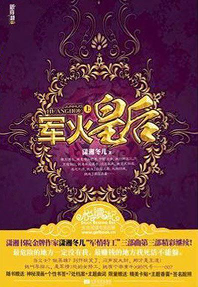 军火皇后