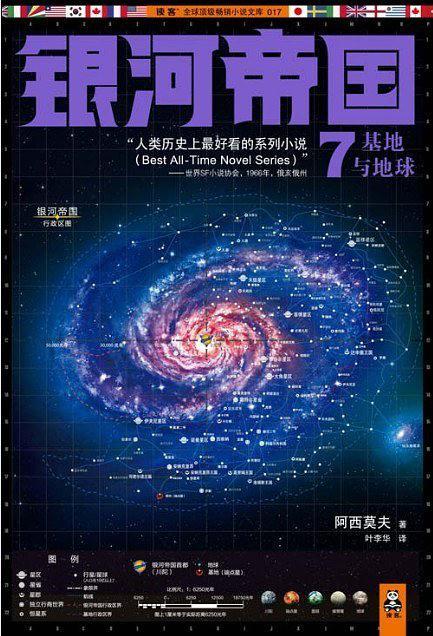 银河帝国7：基地与地球-买卖二手书,就上旧书街