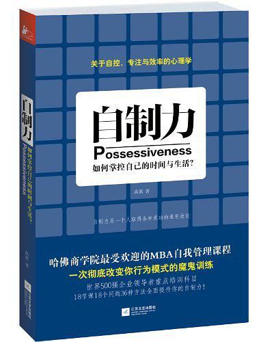 自制力-买卖二手书,就上旧书街 自制力-买卖二手书,就上旧书街