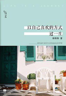 以自己喜欢的方式过一生-买卖二手书,就上旧书街 以自己喜欢的方式过一生-买卖二手书,就上旧书街