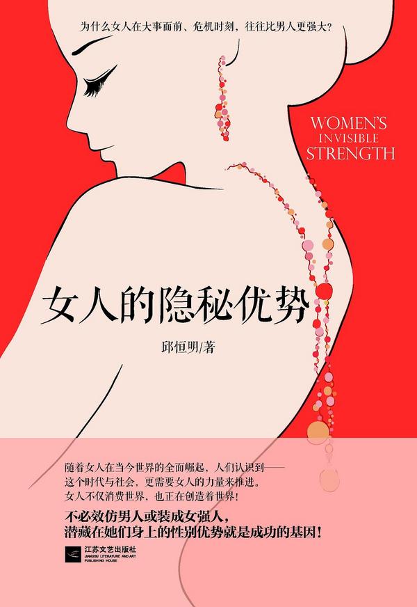 女人的隐秘优势