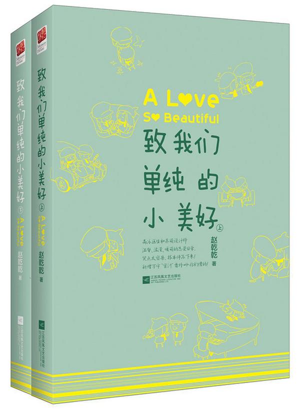 致我们单纯的小美好-买卖二手书,就上旧书街 致我们单纯的小美好-买卖二手书,就上旧书街