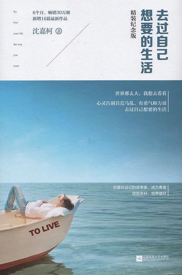 去过自己想要的生活