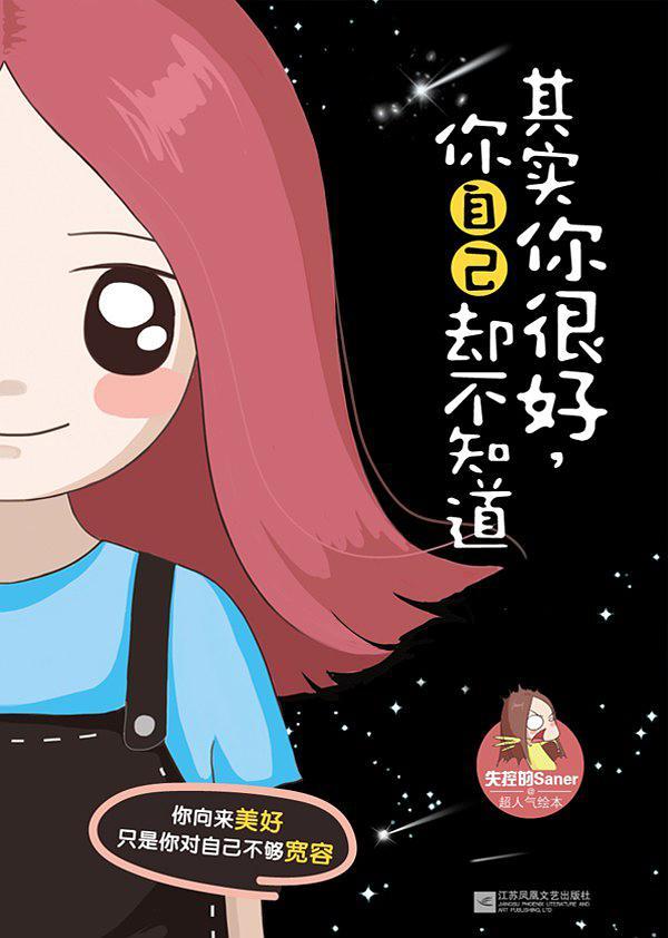 其实你很好,你自己却不知道-买卖二手书,就上旧书街 其实你很好,你自己却不知道-买卖二手书,就上旧书街