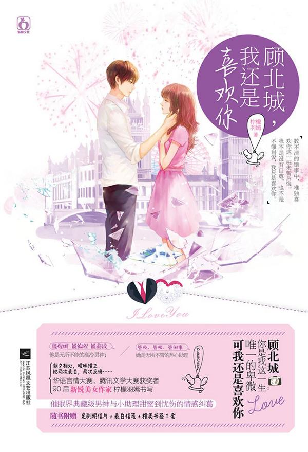 顾北城，我还是喜欢你