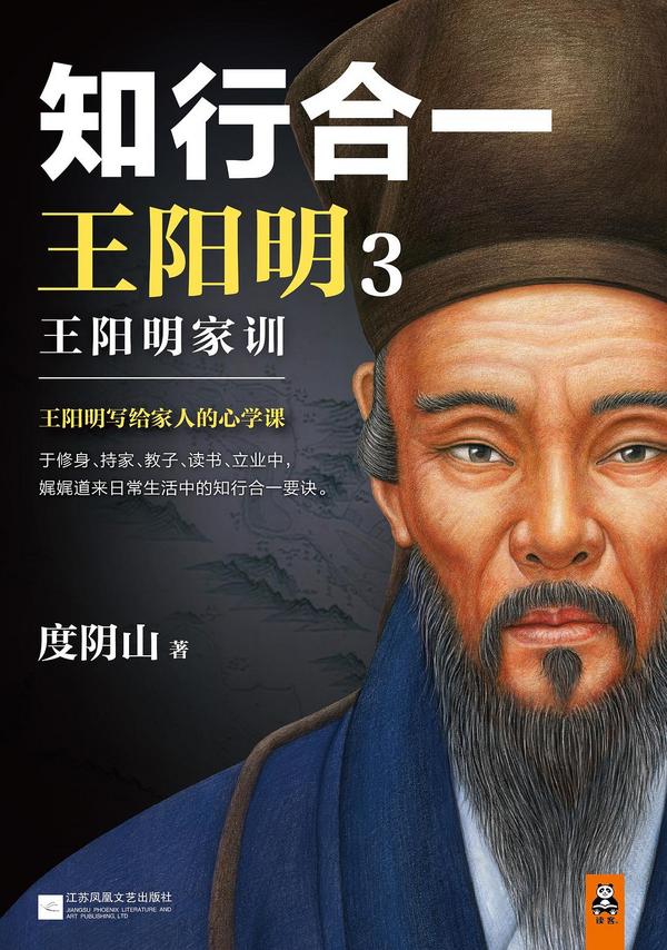 知行合一王阳明3:王阳明家训-买卖二手书,就上旧书街