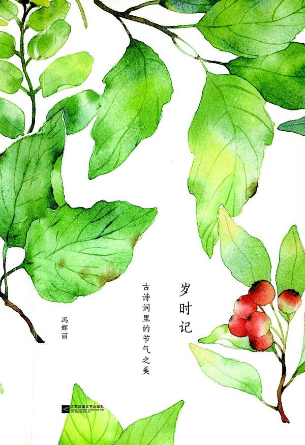 岁时记