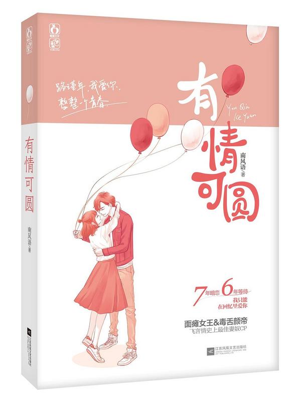 有情可圆(已删除)-买卖二手书,就上旧书街 有情可圆(已删除)-买卖二手书,就上旧书街