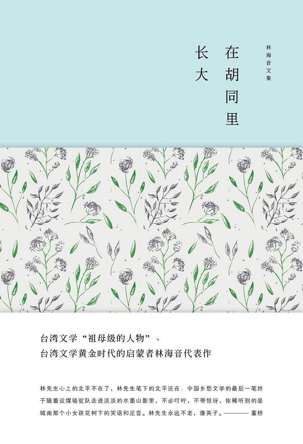 在胡同里长大